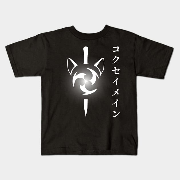 Keqing mains or コクセイメイン (Kokusei main) fan art for who mains Keqing with electro cat sword icon in white Japanese gift set 4 Kids T-Shirt by FOGSJ